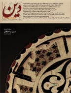کتاب ماه دین - شهريور 1377 - شماره 11