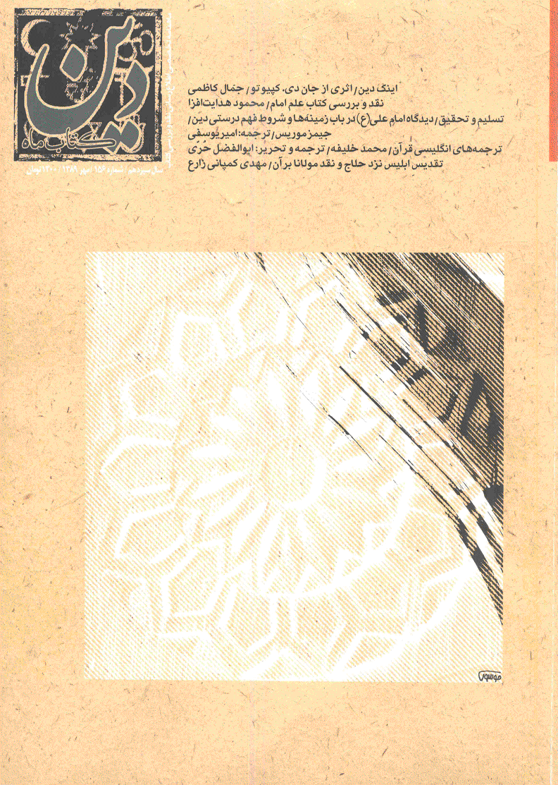 کتاب ماه دین - مهر 1389 - شماره 156