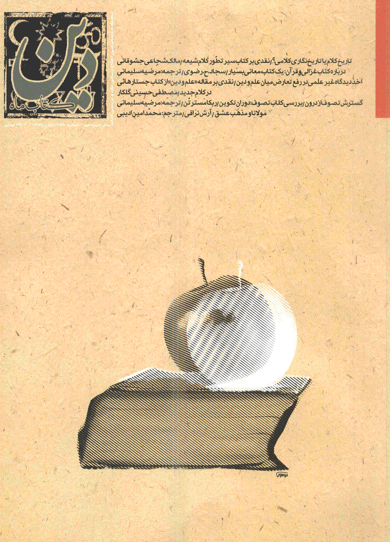 کتاب ماه دین - آبان 1389 - شماره 157