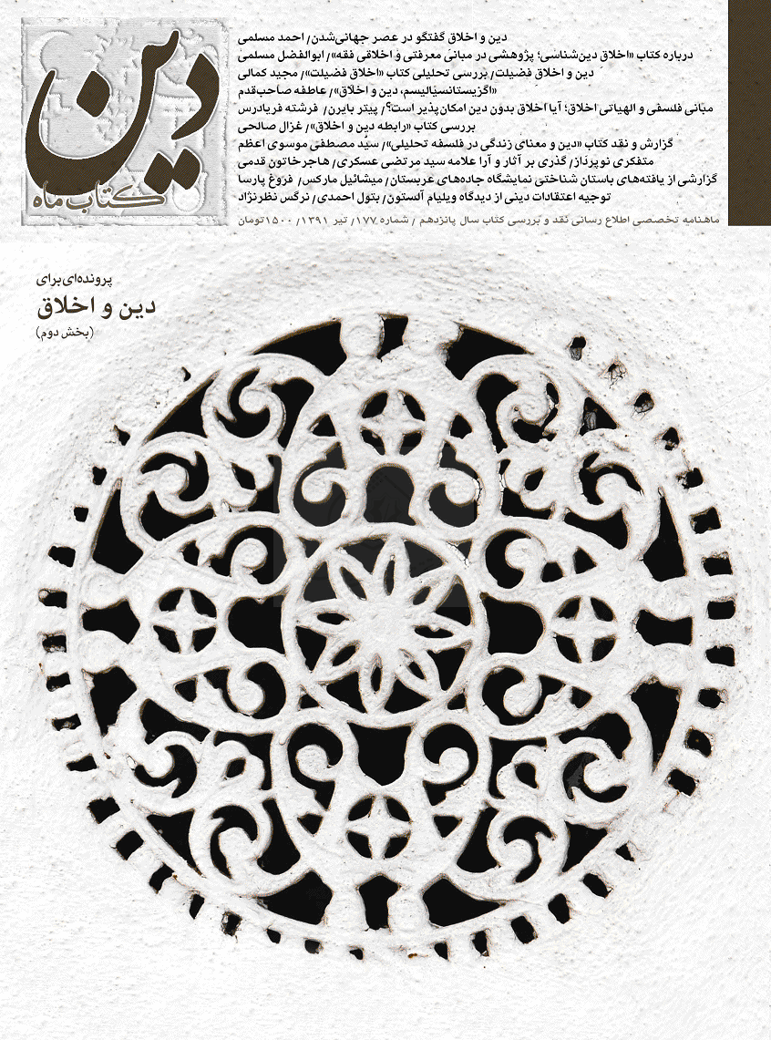 کتاب ماه دین - تیر 1391 - شماره 177