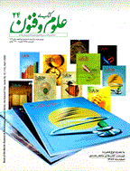 کتاب ماه علوم و فنون - فروردین 1392 - شماره 72