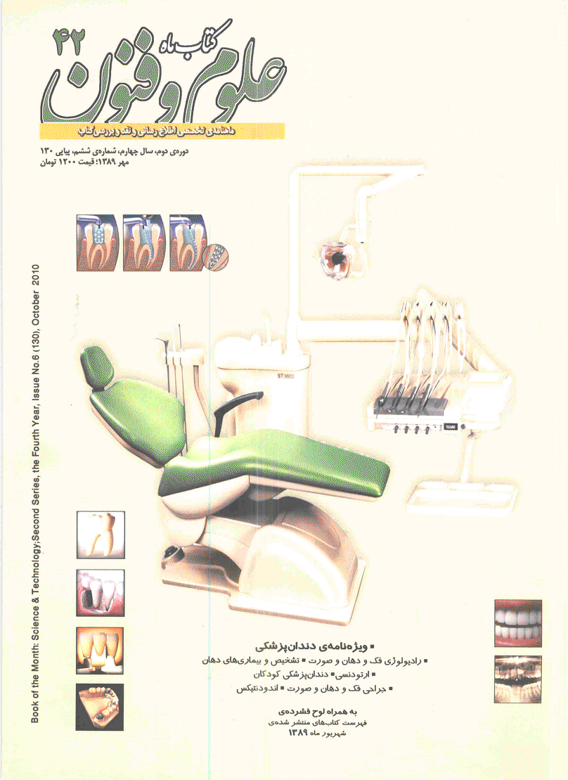 کتاب ماه علوم و فنون - مهر 1389 - دوره دوم - شماره 130