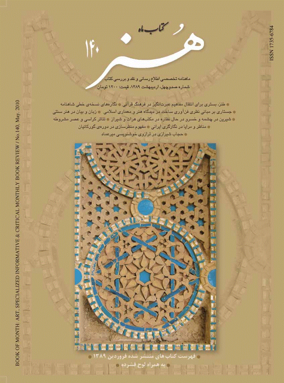 کتاب ماه هنر - اردیبهشت 1389 - شماره 140
