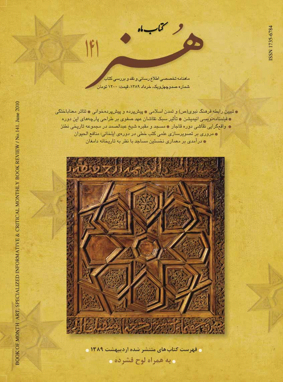 کتاب ماه هنر - خرداد 1389 - شماره 141