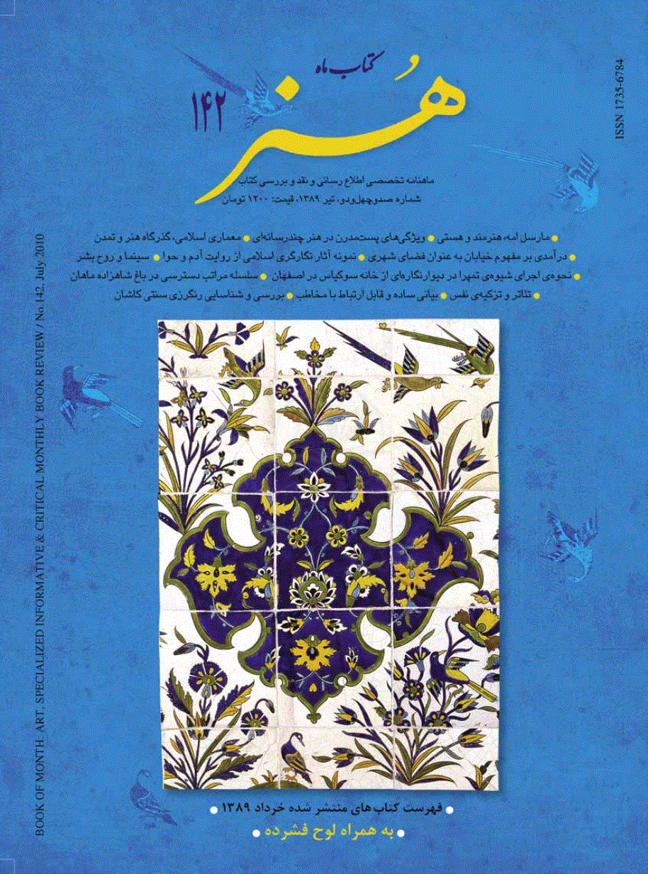 کتاب ماه هنر - تیر 1389 - شماره 142
