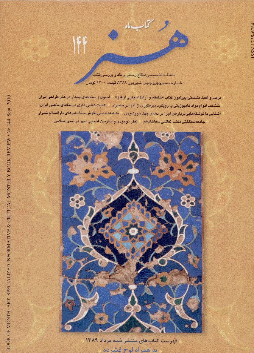 کتاب ماه هنر - شهریور 1389 - شماره 144
