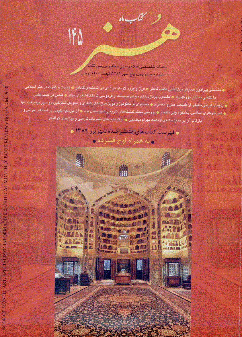 کتاب ماه هنر - مهر 1389 - شماره 145