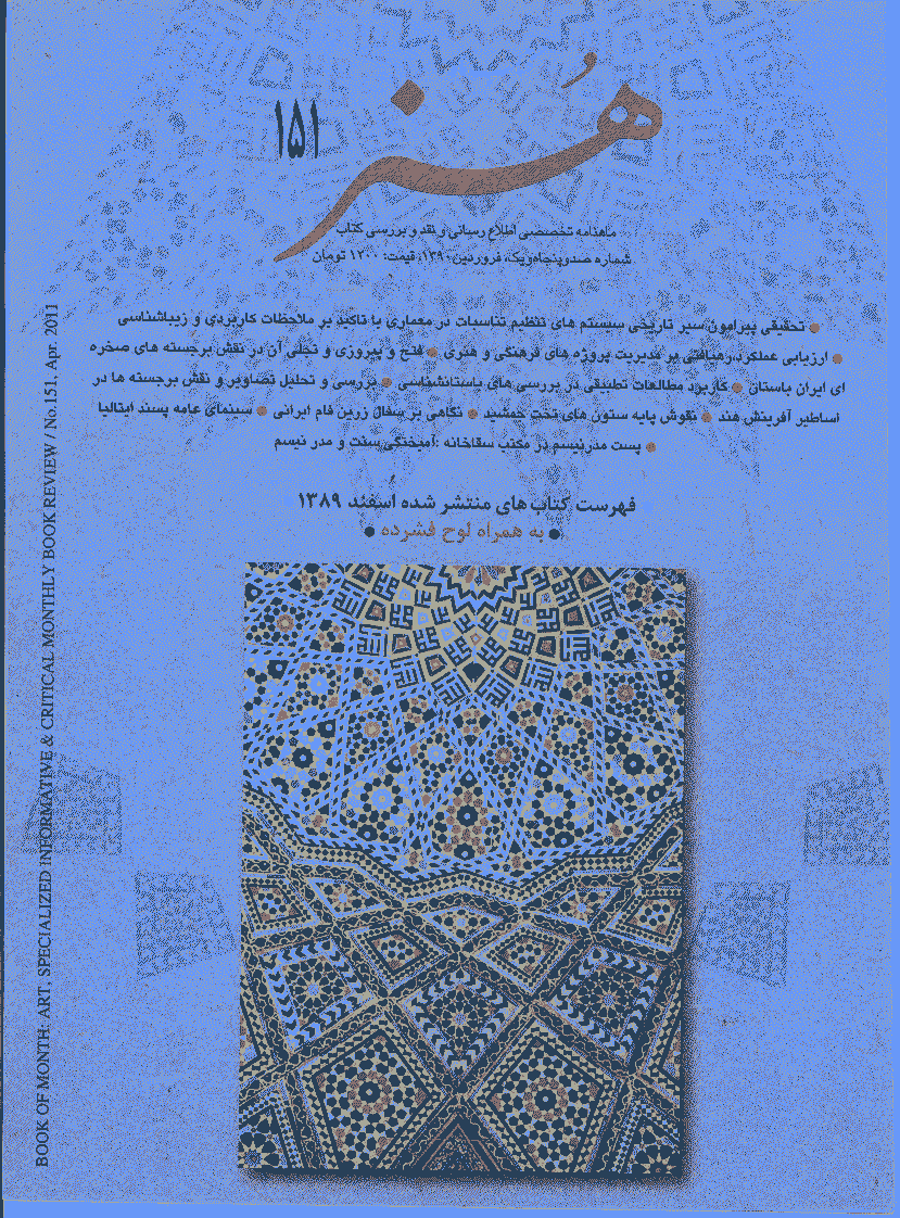 کتاب ماه هنر - فروردین 1390 - شماره 151