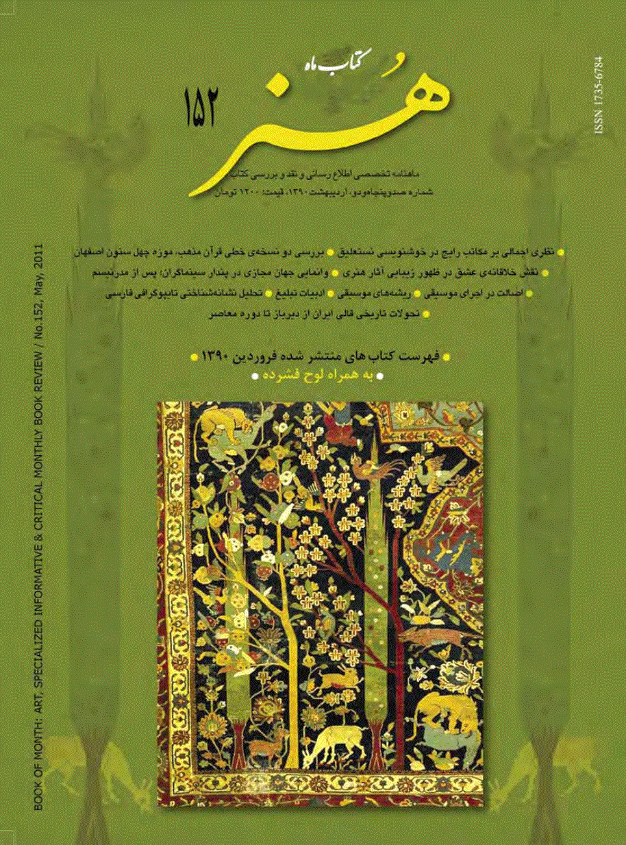 کتاب ماه هنر - اردیبهشت 1390 - شماره 152