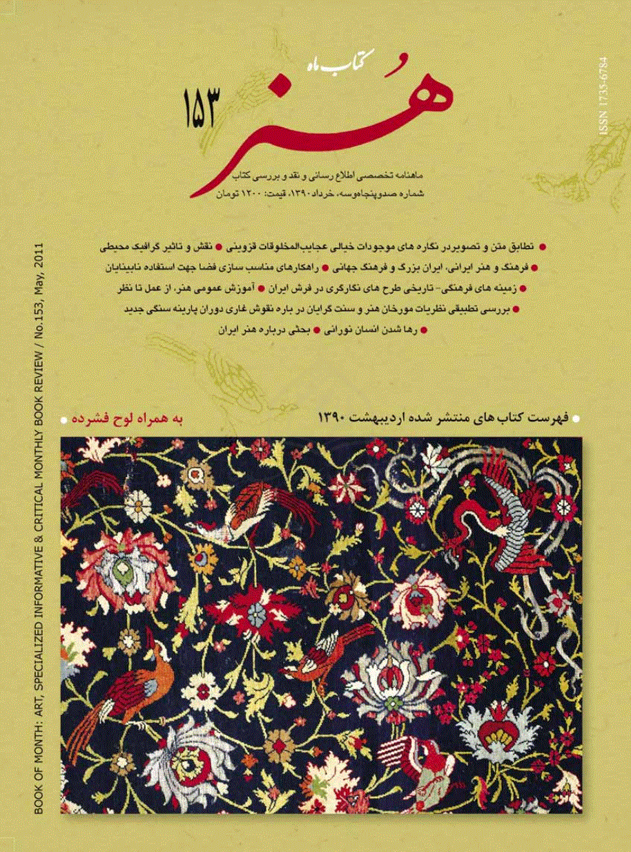 کتاب ماه هنر - خرداد 1390 - شماره 153