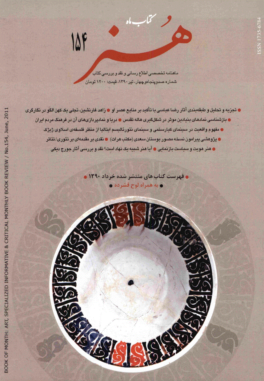 کتاب ماه هنر - تیر 1390 - شماره 154