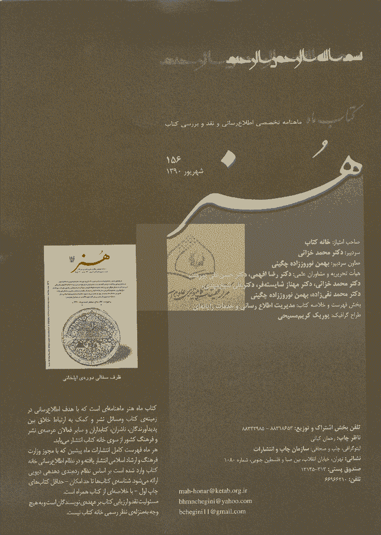 کتاب ماه هنر - شهریور 1390 - شماره 156