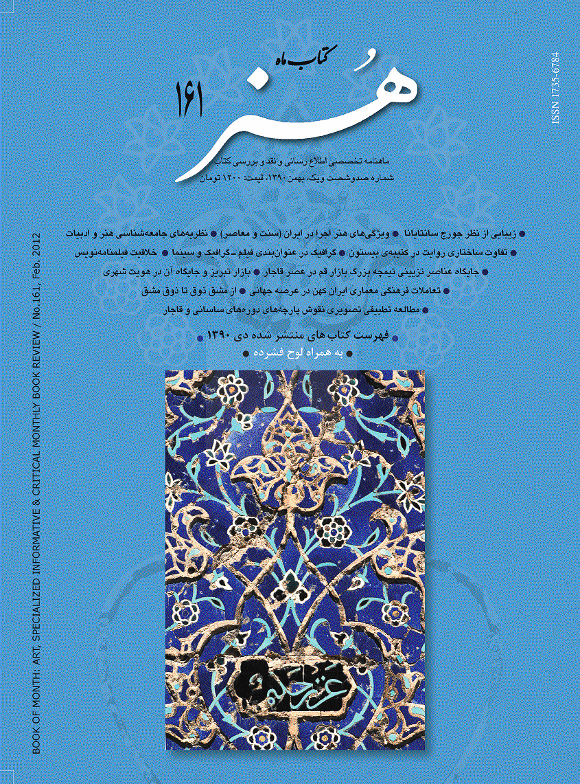 کتاب ماه هنر - بهمن 1390 - شماره 161