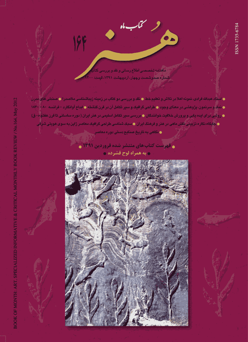 کتاب ماه هنر - اردیبهشت 1391 - شماره 164