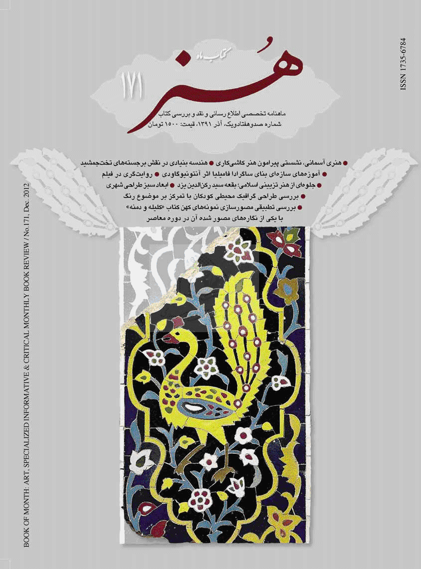 کتاب ماه هنر - آذر 1391 - شماره 171