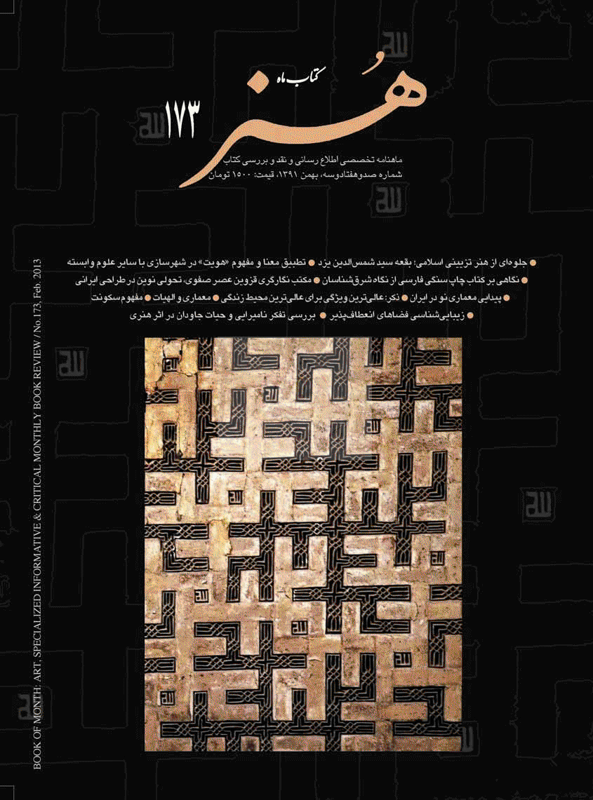 کتاب ماه هنر - بهمن 1391 - شماره 173