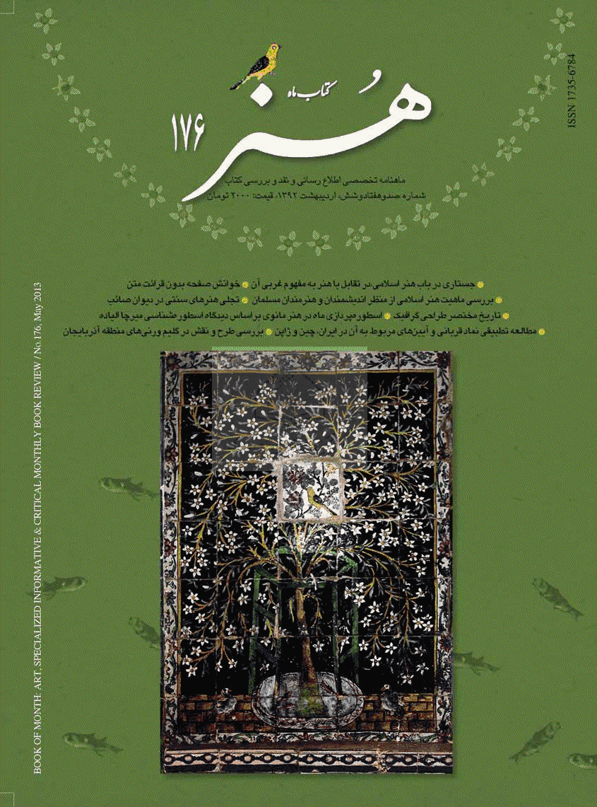 کتاب ماه هنر - اردیبهشت 1392 - شماره 176