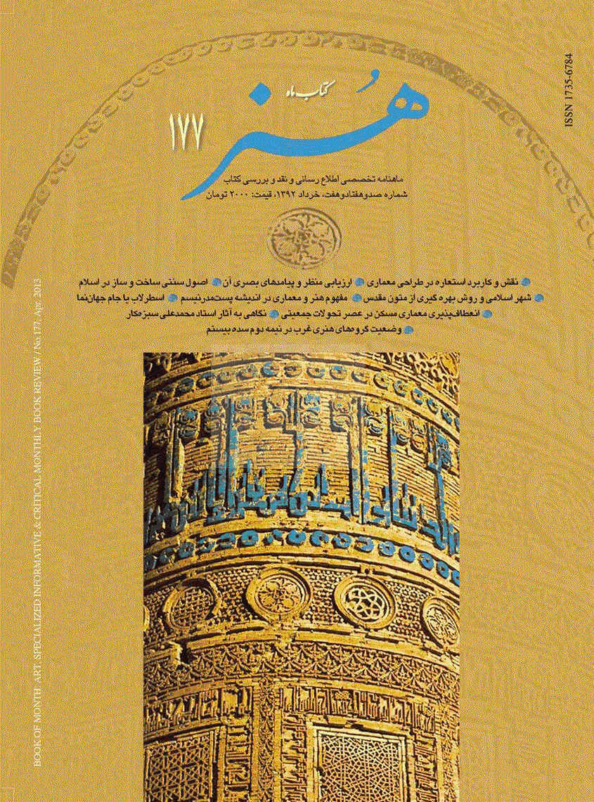 کتاب ماه هنر - خرداد 1392 - شماره 177