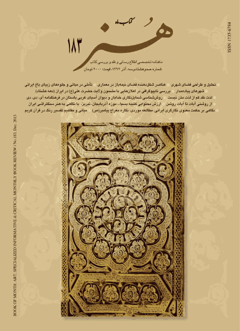 کتاب ماه هنر - آذر 1392- شماره 183
