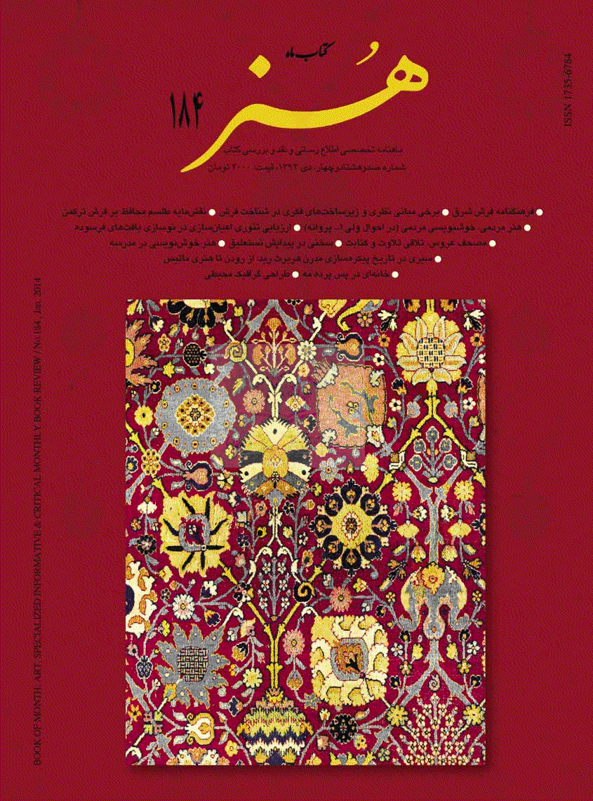 کتاب ماه هنر - دی 1392 - شماره 184