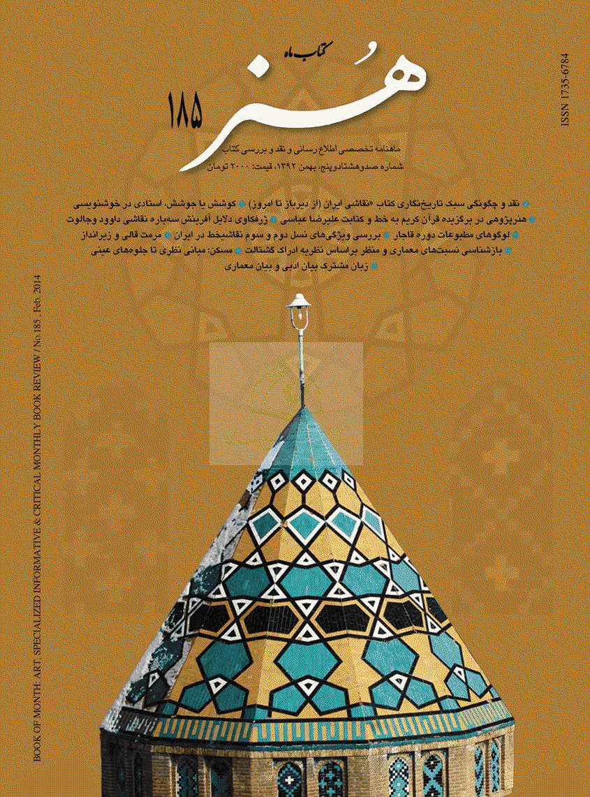 کتاب ماه هنر - بهمن 1392 - شماره 185