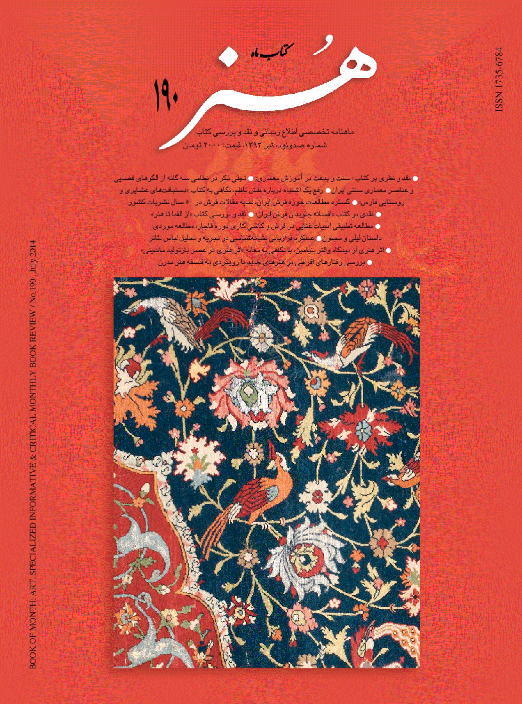 کتاب ماه هنر - تیر 1393 - شماره 190