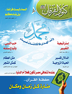 کنوز الفرقان - رمضان و شوال 1370 - العدد 29 و 30