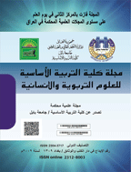 كلية التربية الأساسية - کانون الأول 2013 - العدد 14