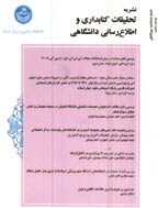 تحقیقات کتابداری و اطلاع رسانی دانشگاهی - تابستان 1403، سال پنجاه و هشتم - شماره 2