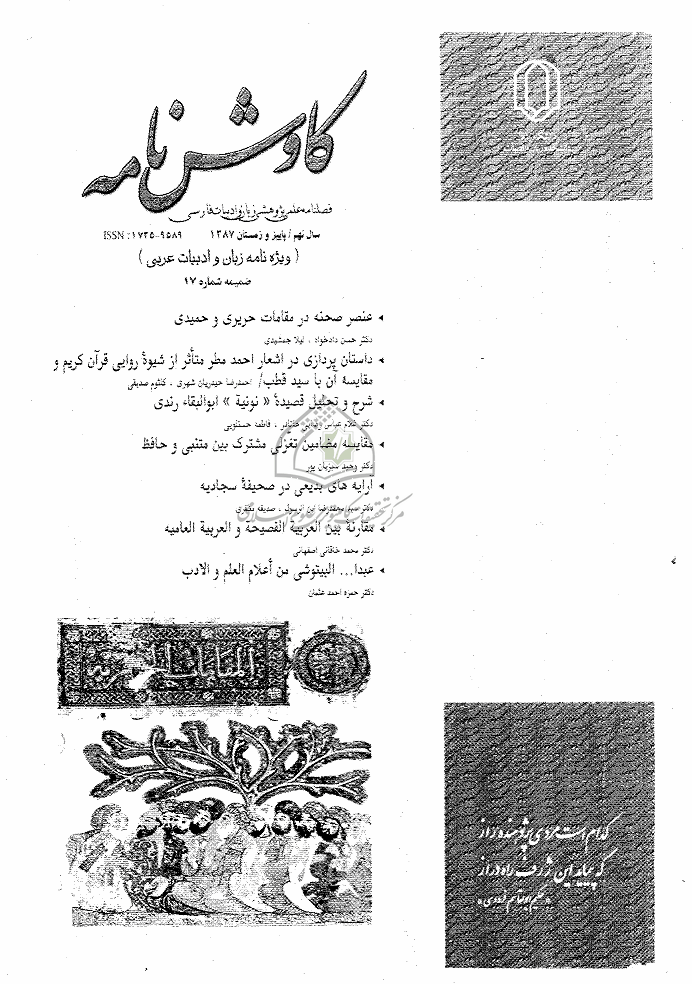 کاوش نامه زبان و ادبیات فارسی - پاییز و زمستان 1387 - ضمیمه شماره 17