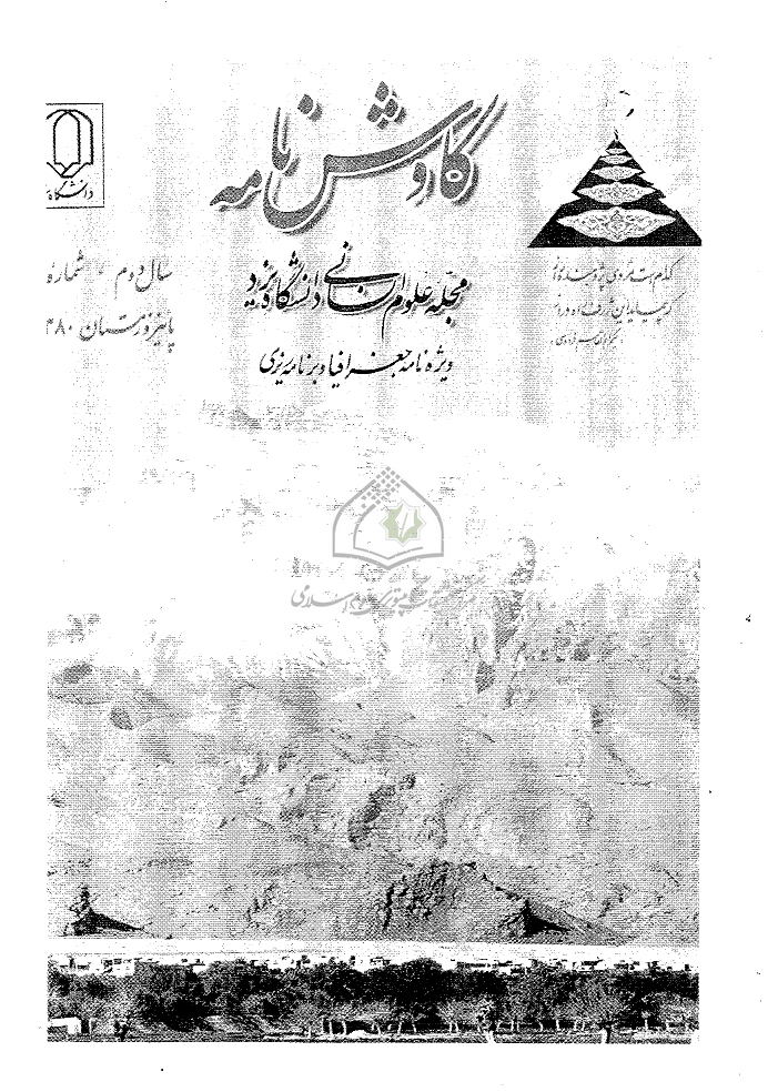 کاوش نامه زبان و ادبیات فارسی - پاییز و زمستان 1380 - شماره 3