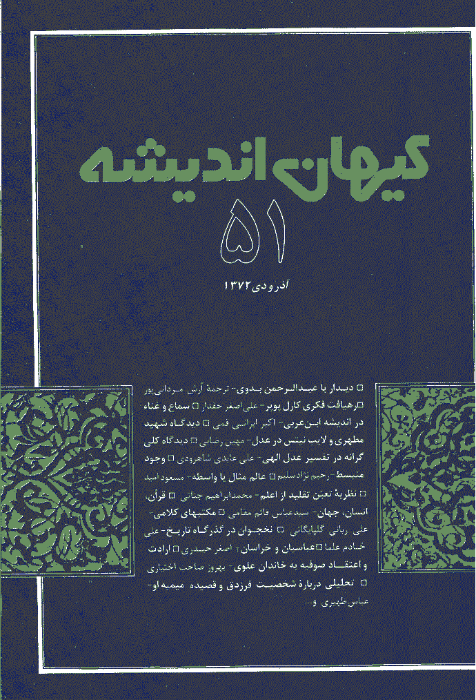 کیهان اندیشه - آذر و دي  1372 - شماره 51