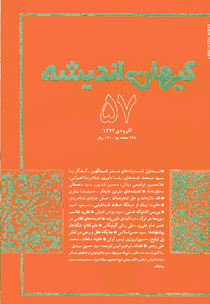کیهان اندیشه - آذر و دي  1373 - شماره 57