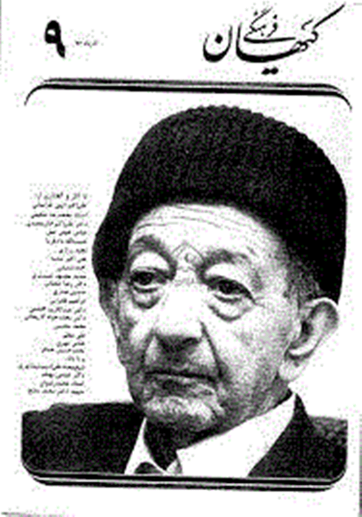 کیهان فرهنگی - آذر 1363 - شماره 9
