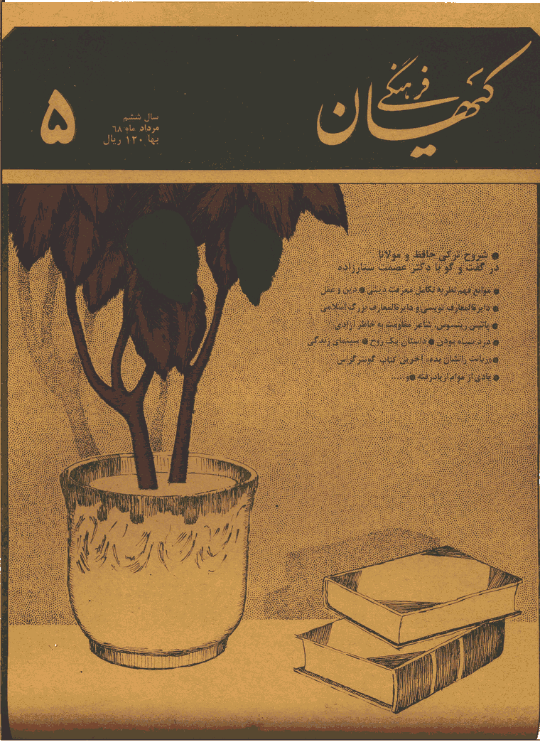کیهان فرهنگی - مرداد 1368 - شماره 65