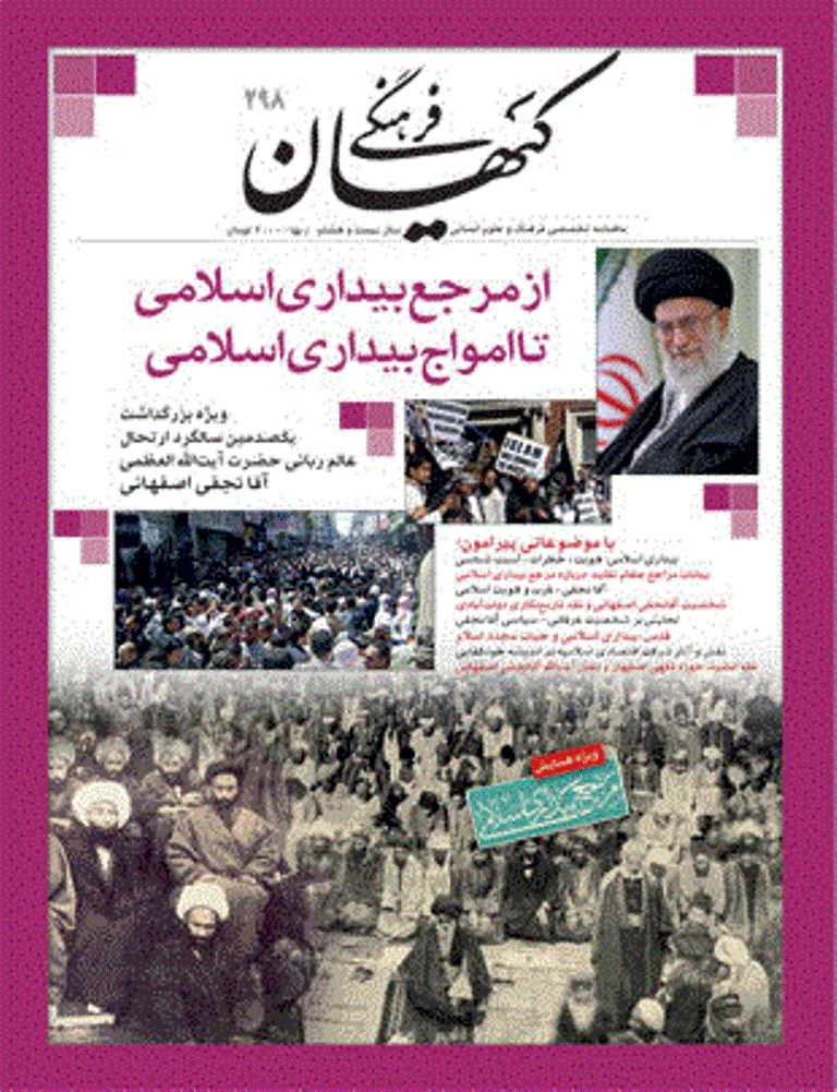 کیهان فرهنگی - مهر 1390 - شماره 298