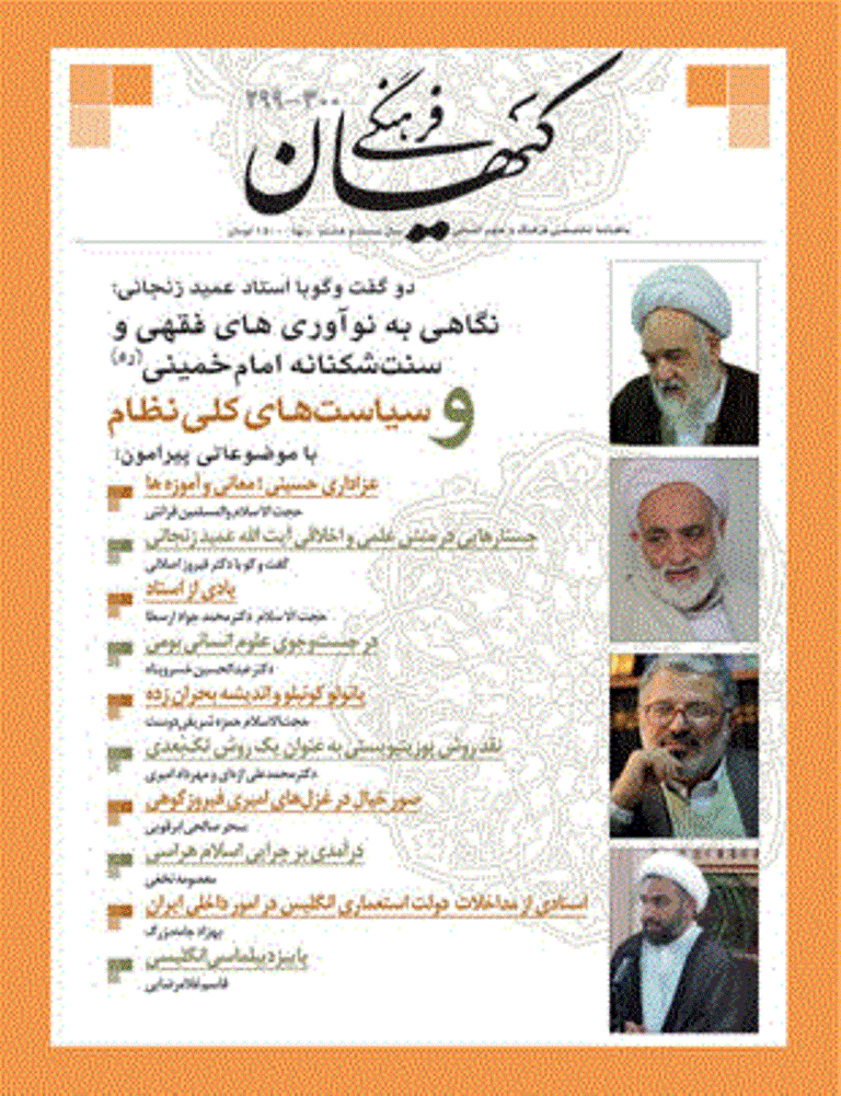 کیهان فرهنگی - آبان و آذر 1390 - شماره 300 - 299
