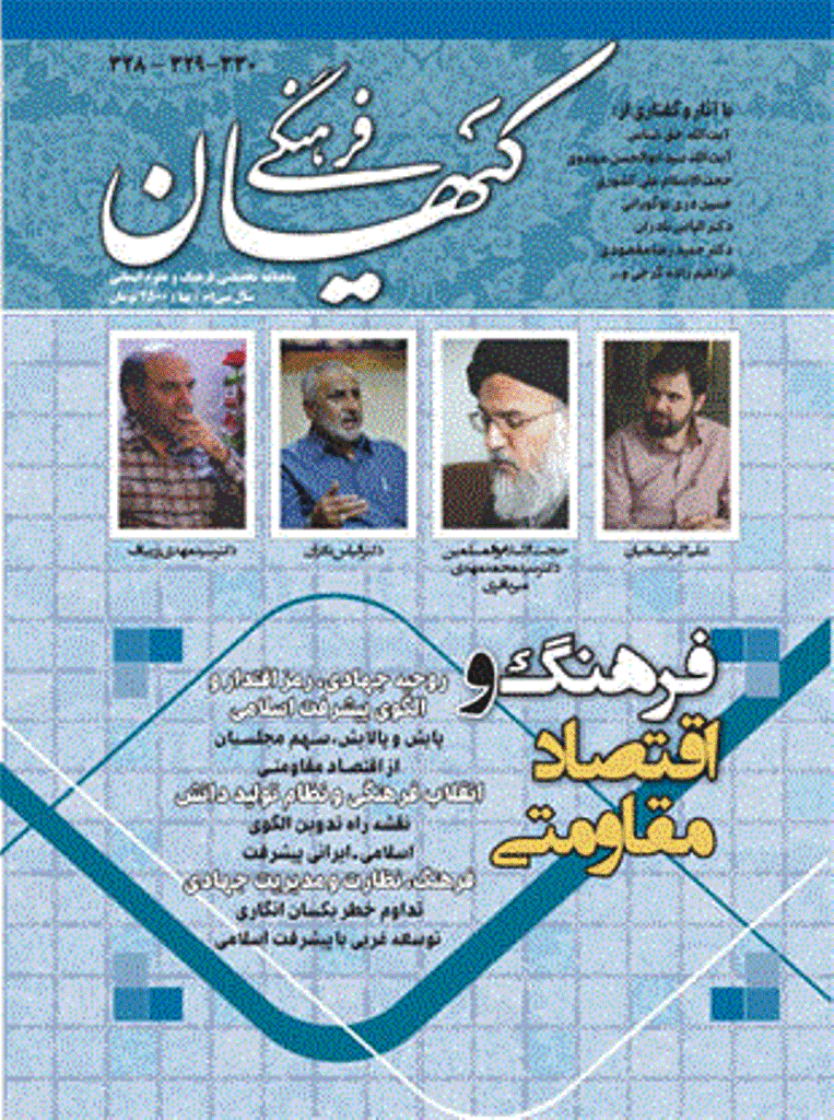 کیهان فرهنگی - فروردین، اردیبهشت و خرداد 1393 - شماره  330 - 329 - 328