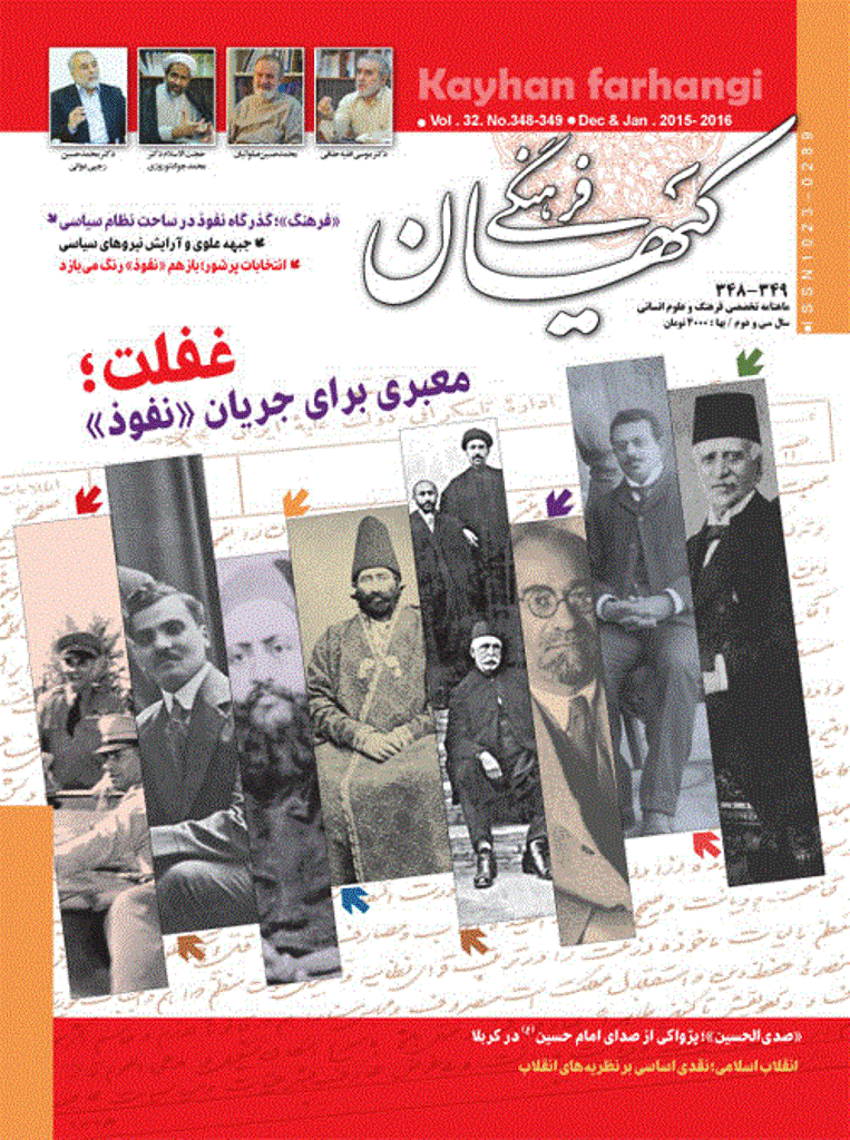 کیهان فرهنگی - آذر و دی 1394 - شماره 348
