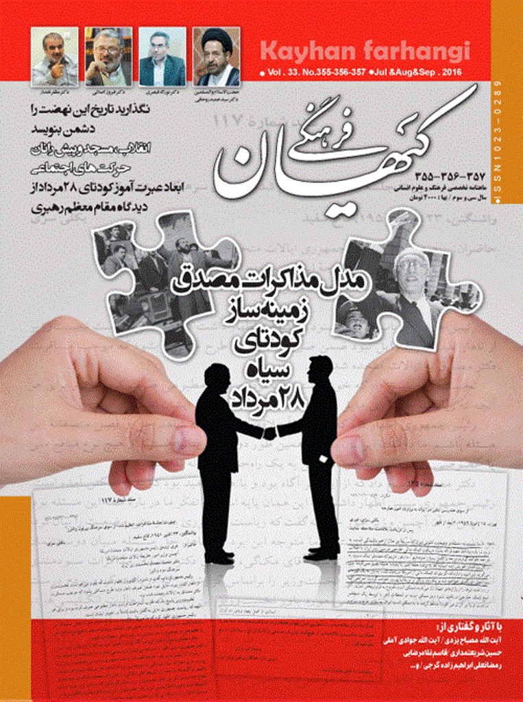 کیهان فرهنگی - تیر، مرداد و شهریور 1395 - شماره 355