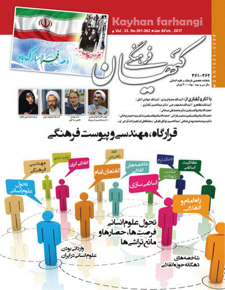 کیهان فرهنگی - دی و بهمن 1395 - شماره 361 و 362