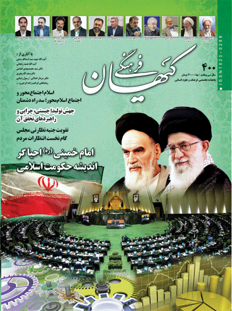 کیهان فرهنگی - خرداد 1399 - شماره 400