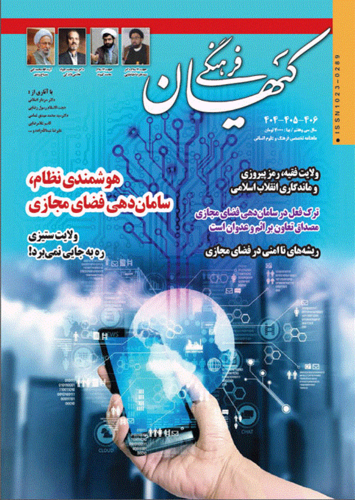 کیهان فرهنگی - مهر و آبان و آذر 1399 - شماره‌ 404 و 405 و 406