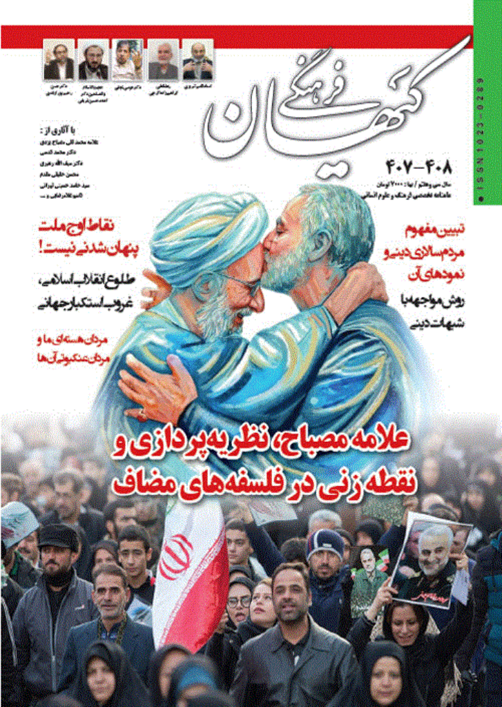 کیهان فرهنگی - دی و بهمن 1399 - شماره 407 و 408