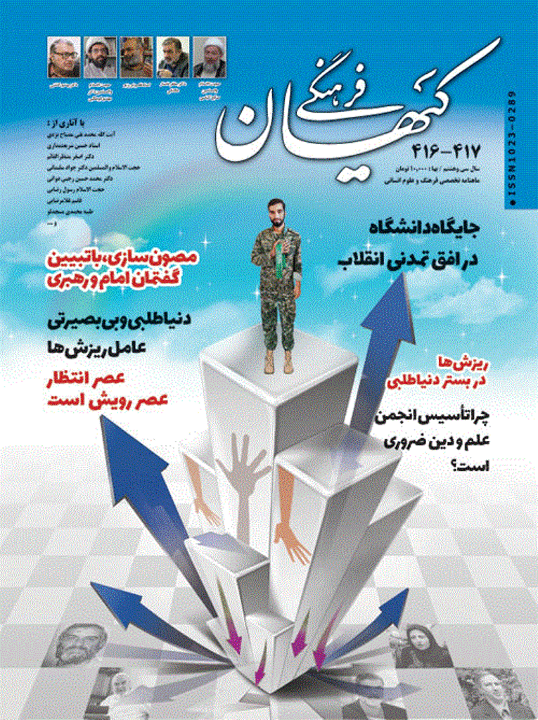 کیهان فرهنگی - مهر و آبان 1400 - شماره 416 و 417