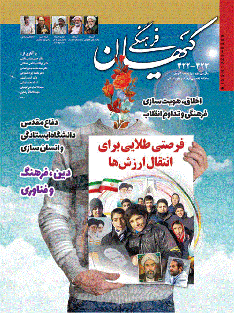 کیهان فرهنگی - فروردین و اردیبهشت 1401 - شماره 422 و 423
