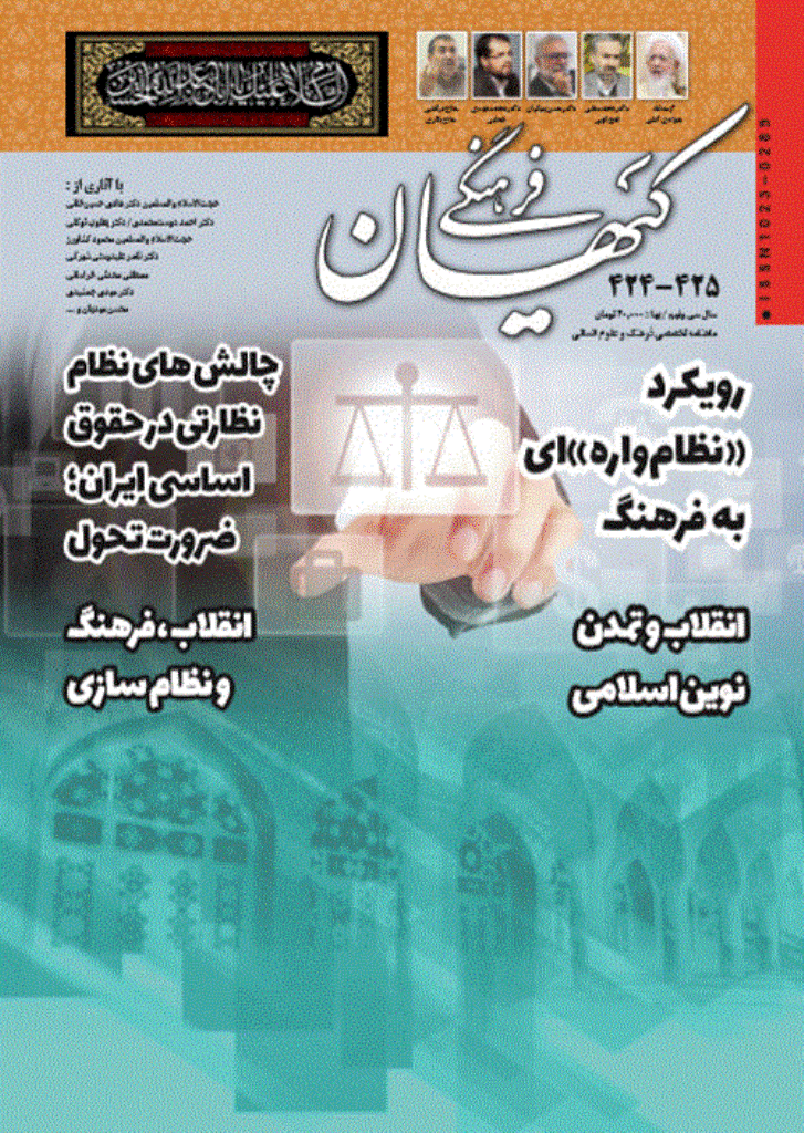 کیهان فرهنگی - خرداد و تیر 1401 - شماره 424 و 425