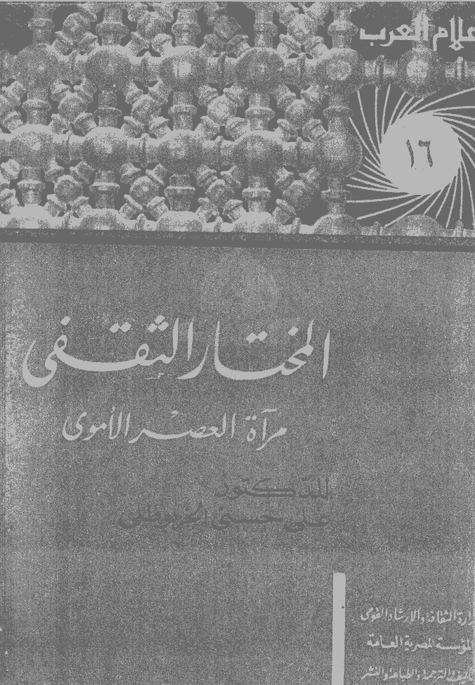 اعلام العرب - العدد 16