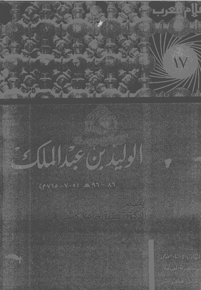 اعلام العرب - العدد 17