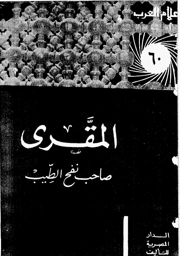 اعلام العرب - دیسمبر 1966 - العدد 60